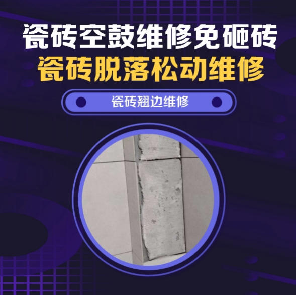 阜新市瓷砖空鼓维修推荐靠谱商家之瓷砖松动维修阳台地砖局部空鼓推荐哪家好？推荐诚匠小爱修缮